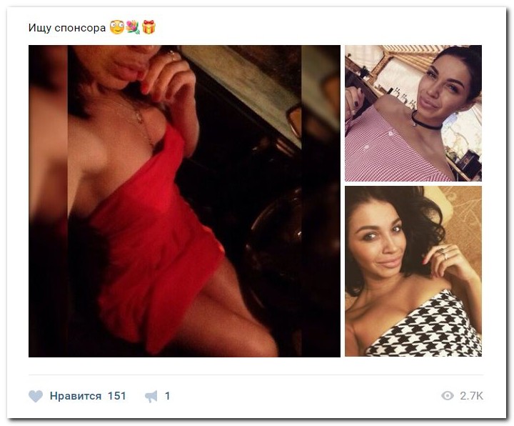 Девушки ищут спонсоров