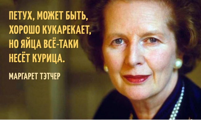 20 железных цитат Маргарет Тэтчер