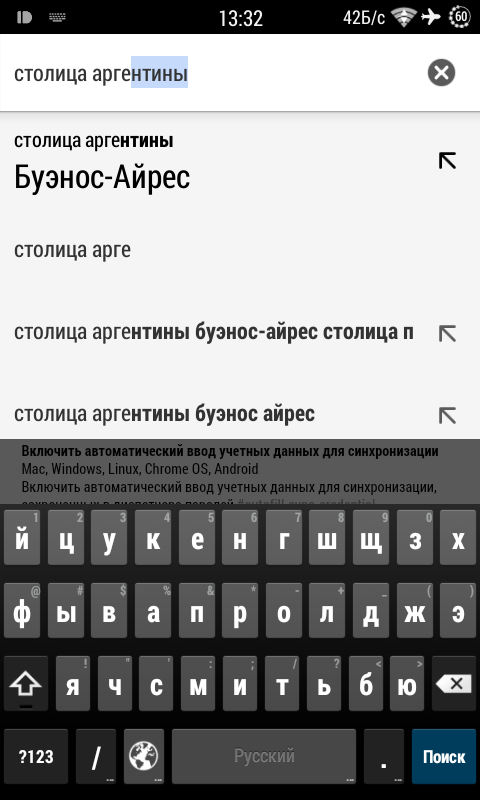Удобные функции браузера Chrome для Android