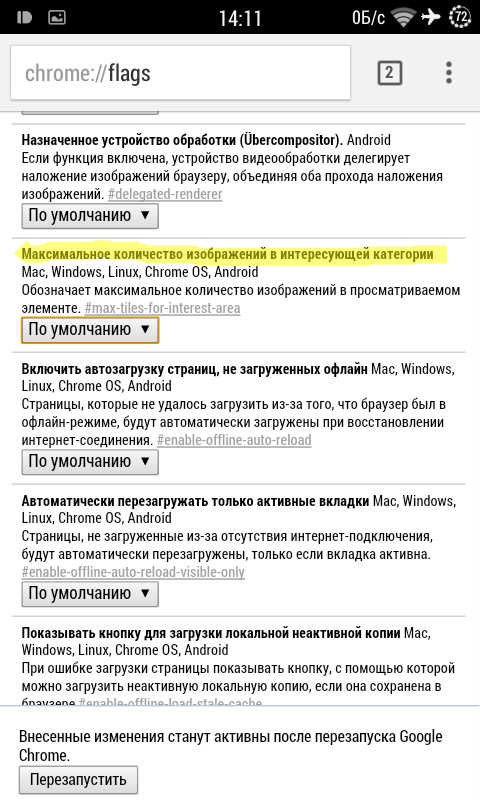 Удобные функции браузера Chrome для Android