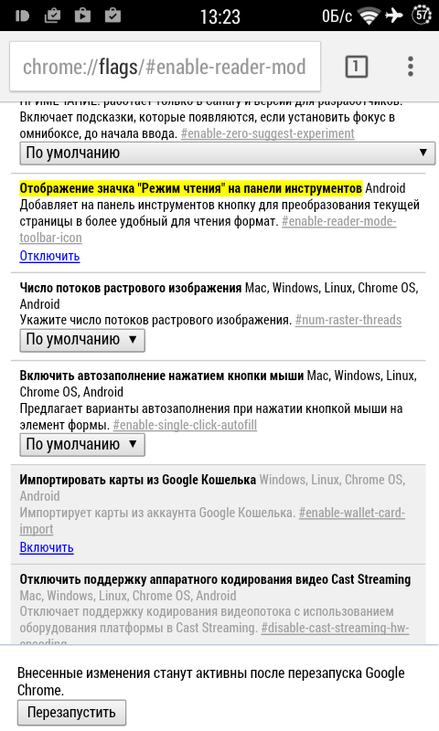 Удобные функции браузера Chrome для Android