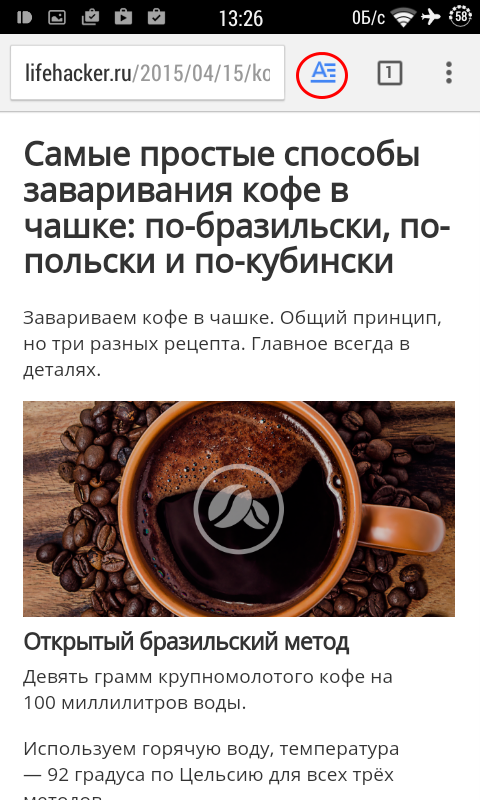 Удобные функции браузера Chrome для Android