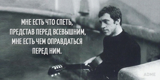 Несколько цепляющих цитат Владимира Высоцкого