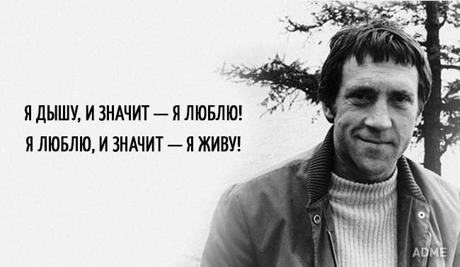 Несколько цепляющих цитат Владимира Высоцкого