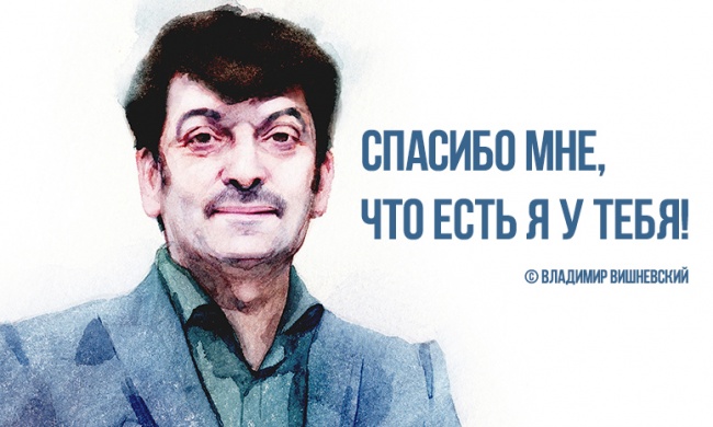 Краткость и талант Владимира Вишневского