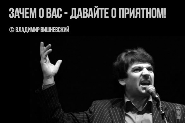 Краткость и талант Владимира Вишневского