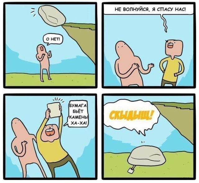 Смешные комиксы