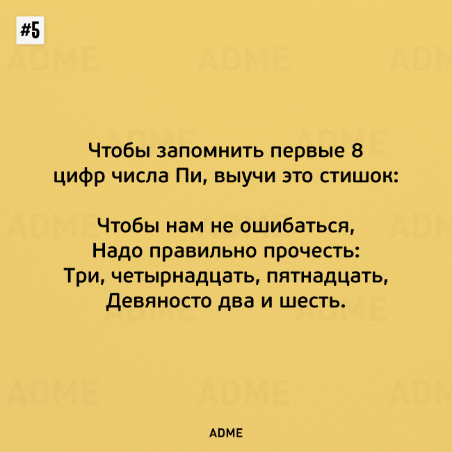 10 простых математических трюков