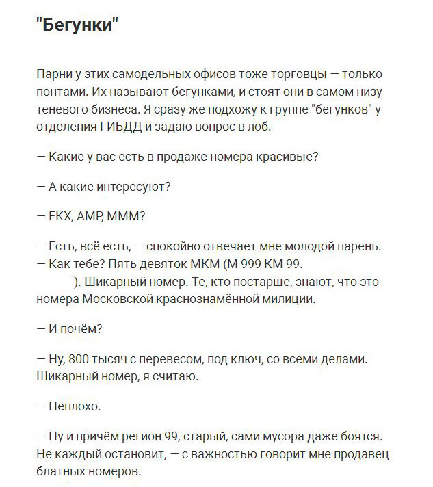 Как устроен бизнес по продаже красивых номеров