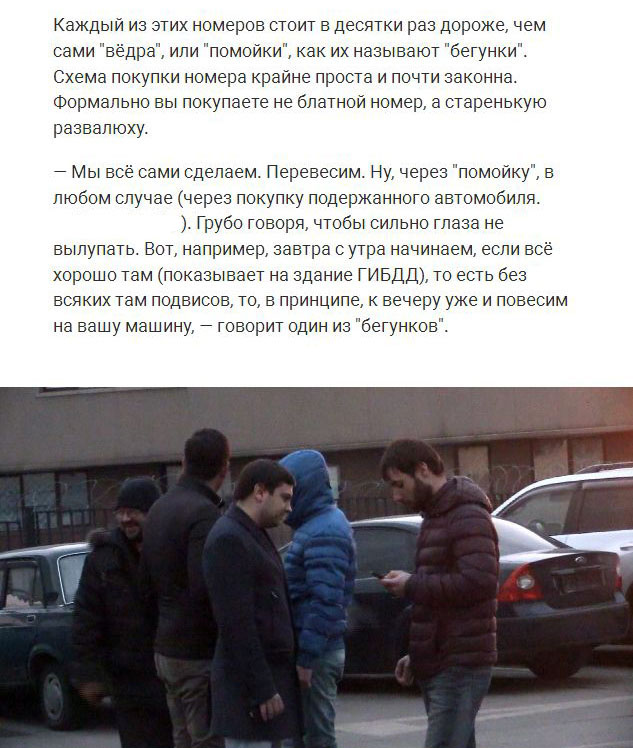 Как устроен бизнес по продаже красивых номеров