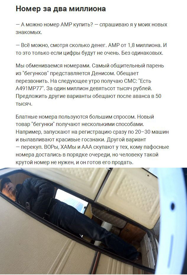 Как устроен бизнес по продаже красивых номеров