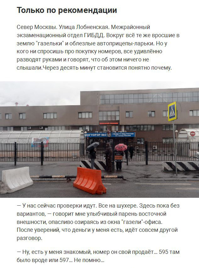 Как устроен бизнес по продаже красивых номеров