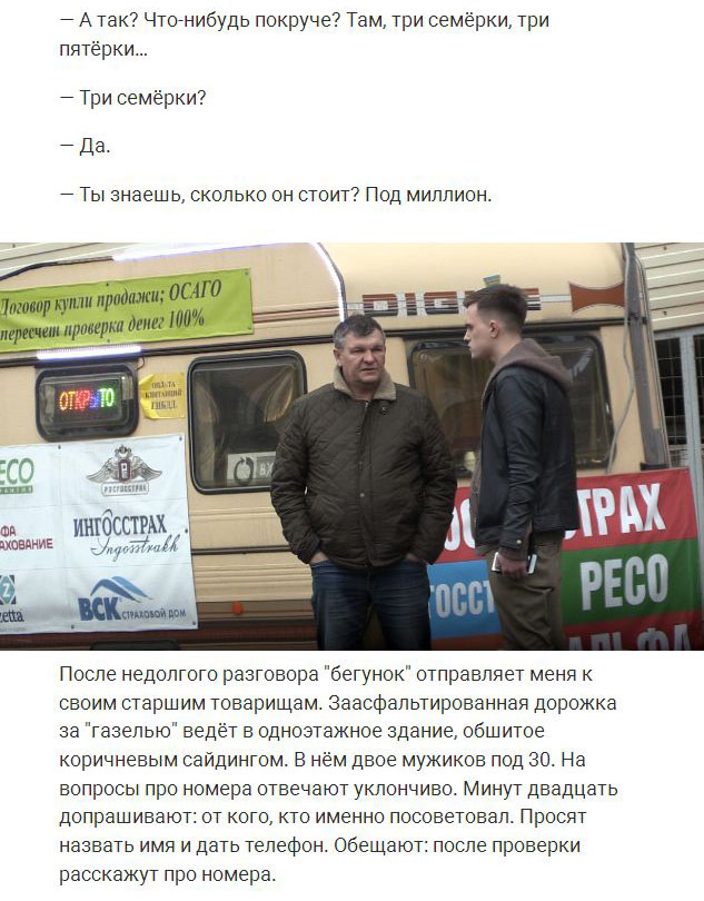 Как устроен бизнес по продаже красивых номеров