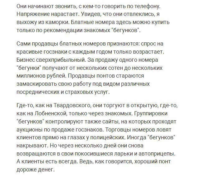 Как устроен бизнес по продаже красивых номеров