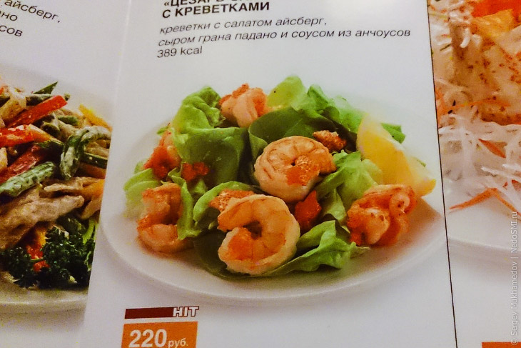 Еда в меню и на самом деле