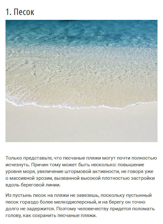 Ресурсы нашей планеты, которых мы можем лишиться в скором времени