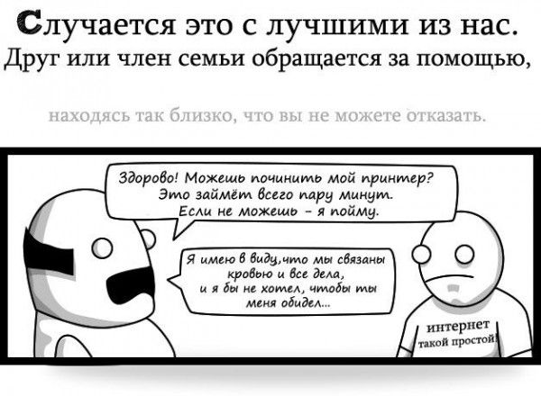 Почему не стоит говорить, что ты разбираешься в копьютерах (11 фото)