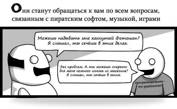 Почему не стоит говорить, что ты разбираешься в копьютерах (11 фото)