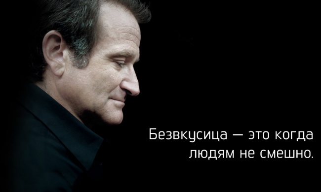 Нестареющий Робин Уильямс Нестареющий Робин Уильямс