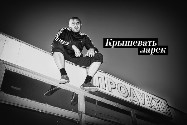 Пацан с района