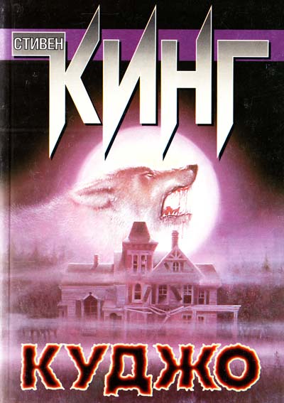 Топ-15 книг Стивена Кинга Топ-15 книг Стивена Кинга