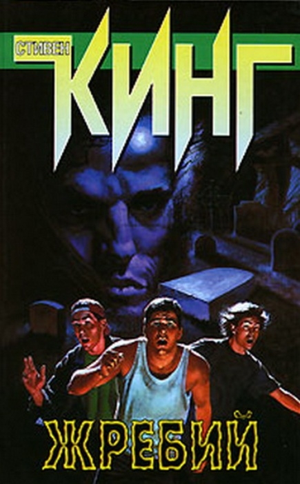 Топ-15 книг Стивена Кинга Топ-15 книг Стивена Кинга