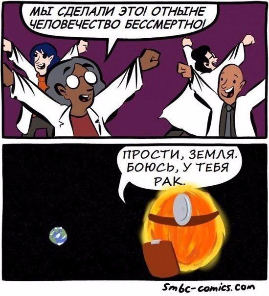 Смешные комиксы