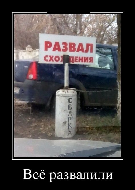 Демотиваторы