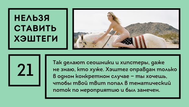 25 вещей, которые мужик не должен делать в соцсетях