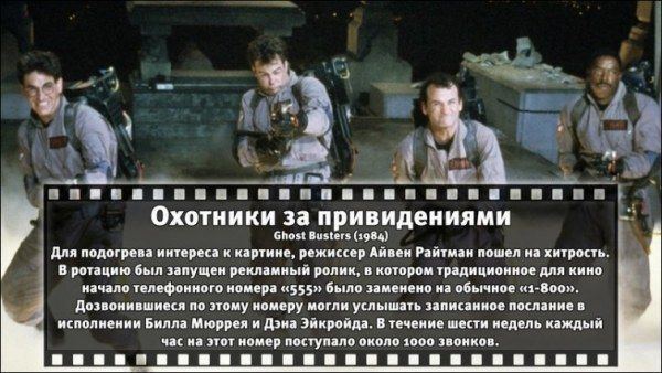 Неизвестные факты об известных фильмах (31 фото)