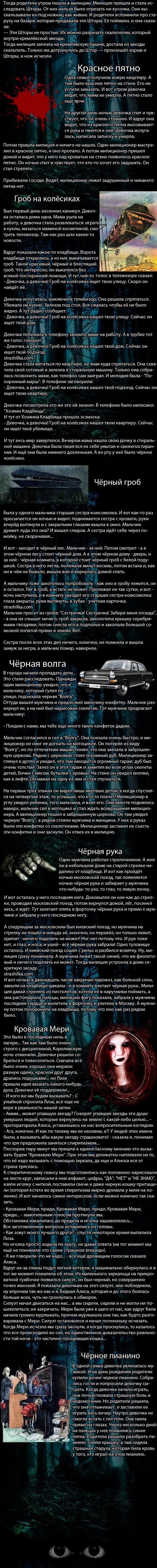 Страшилки из СССР