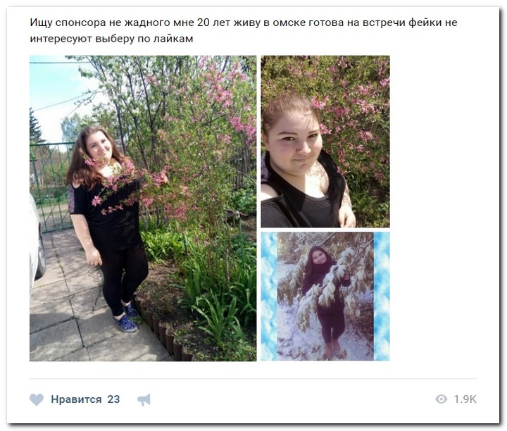 Девушки ищут спонсоров