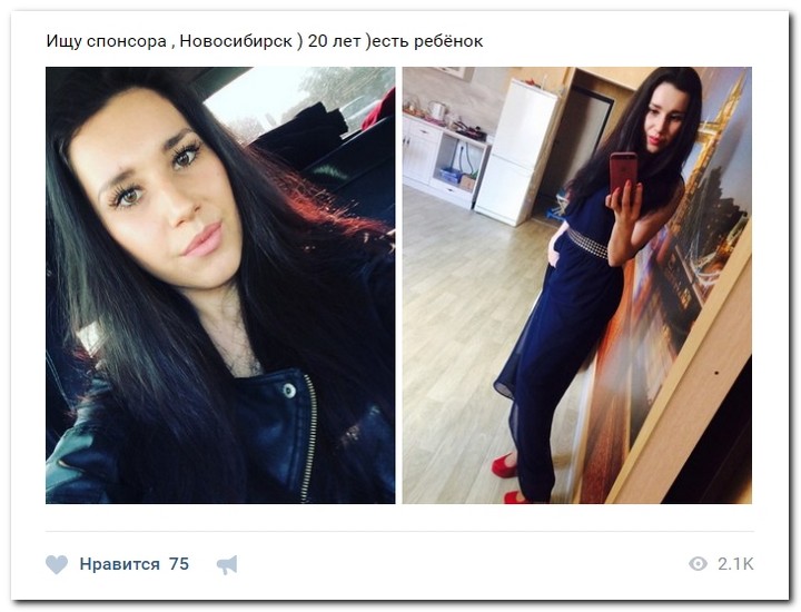 Девушки ищут спонсоров