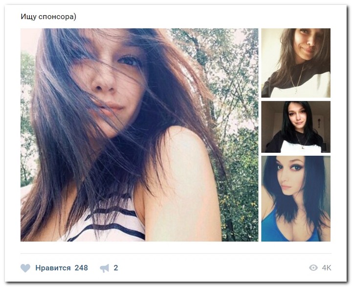 Девушки ищут спонсоров