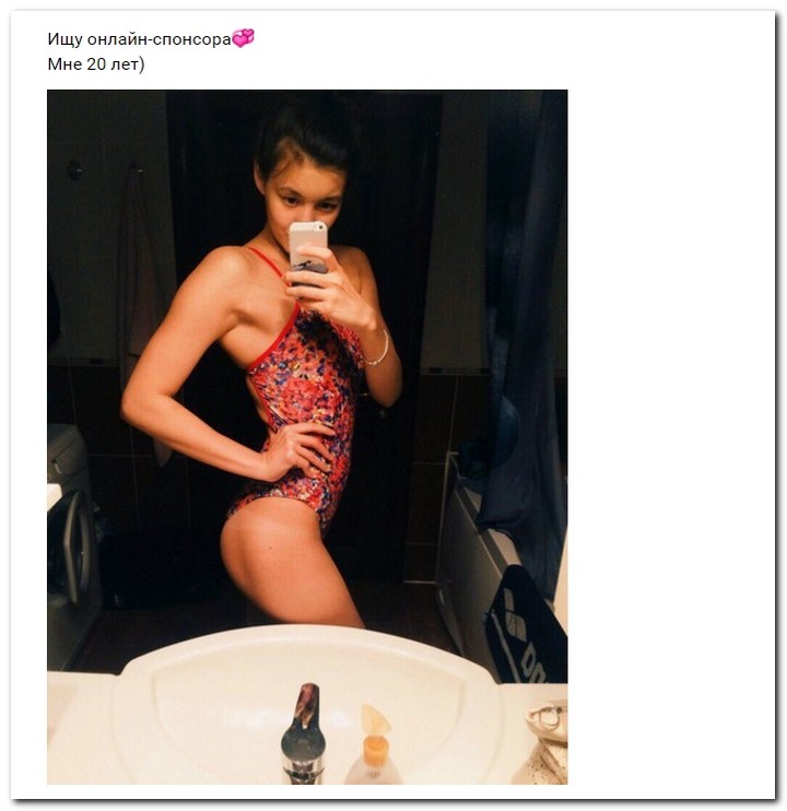 Девушки ищут спонсоров