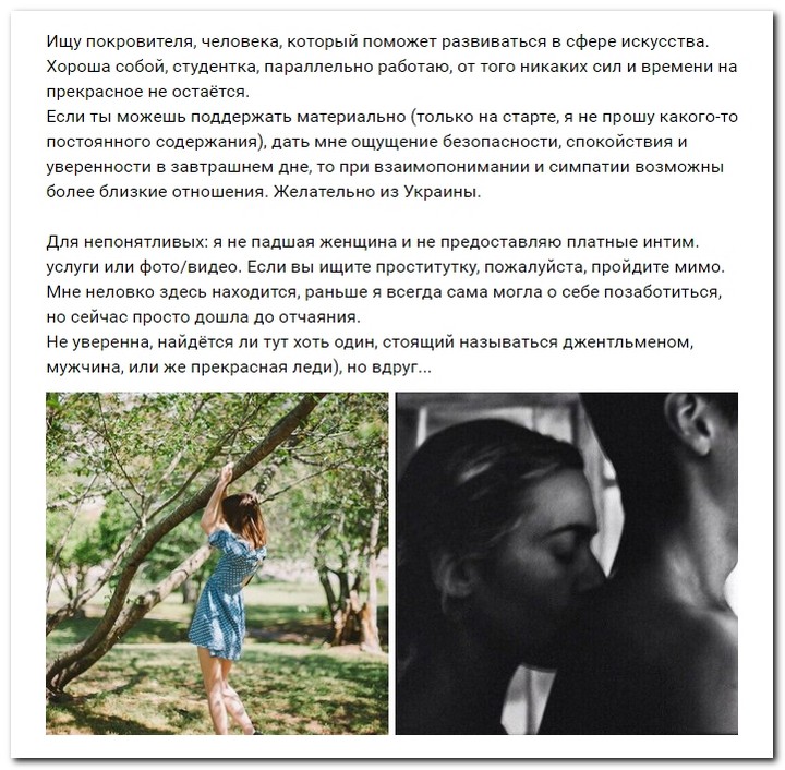 Девушки ищут спонсоров