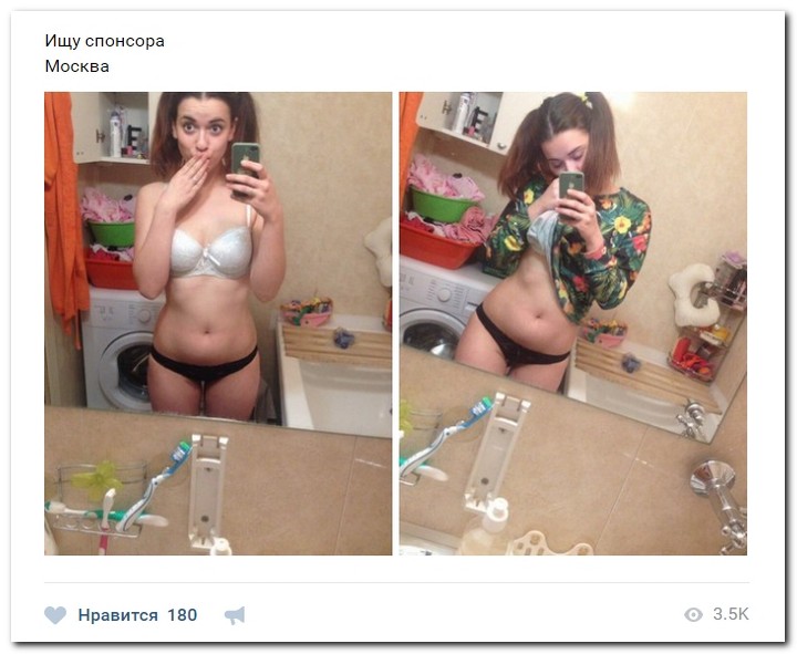 Девушки ищут спонсоров