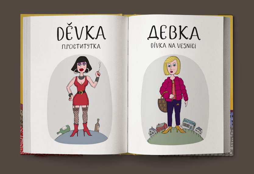 Эй, славяне! Веселый чешско-русский словарь