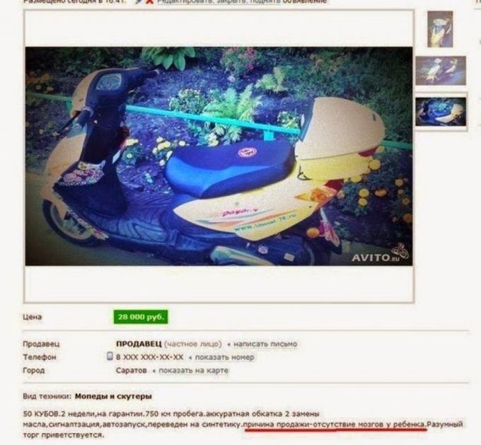 Прикольные объявления на Авито