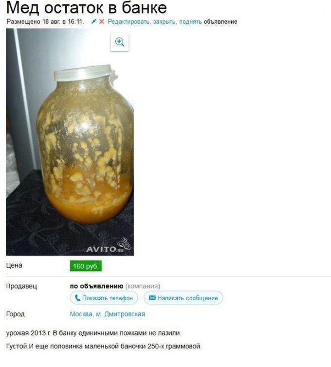 Прикольные объявления на Авито