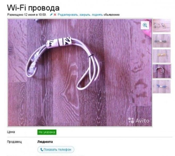 Прикольные объявления на Авито