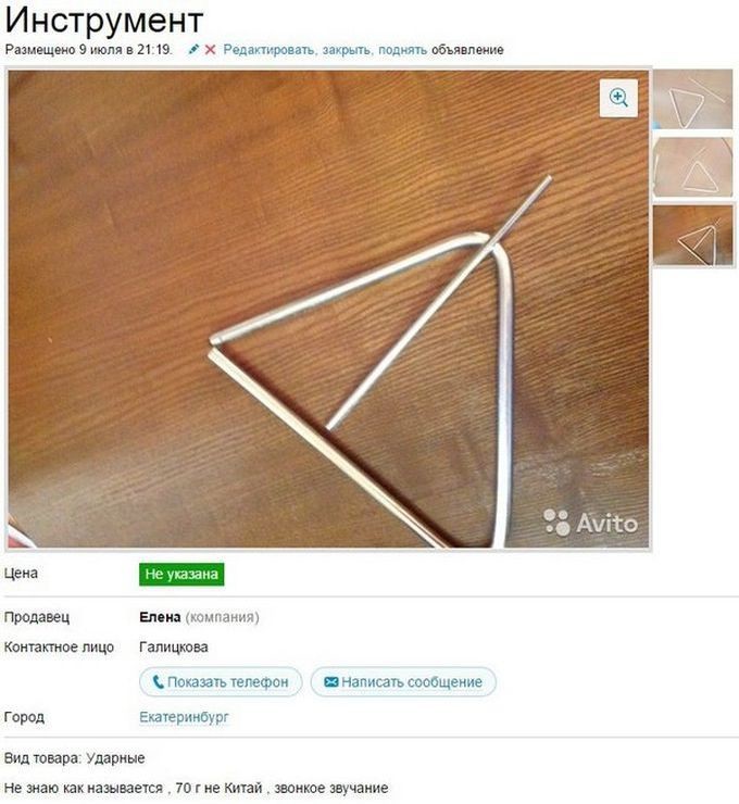 Прикольные объявления на Авито