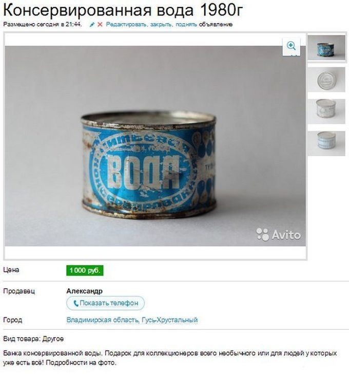Прикольные объявления на Авито