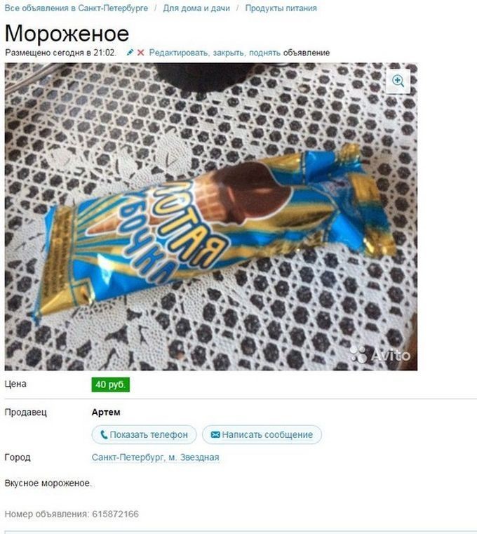 Прикольные объявления на Авито