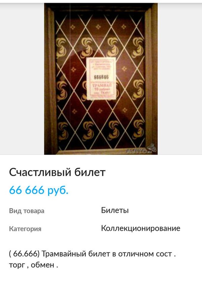 Прикольные объявления на Авито