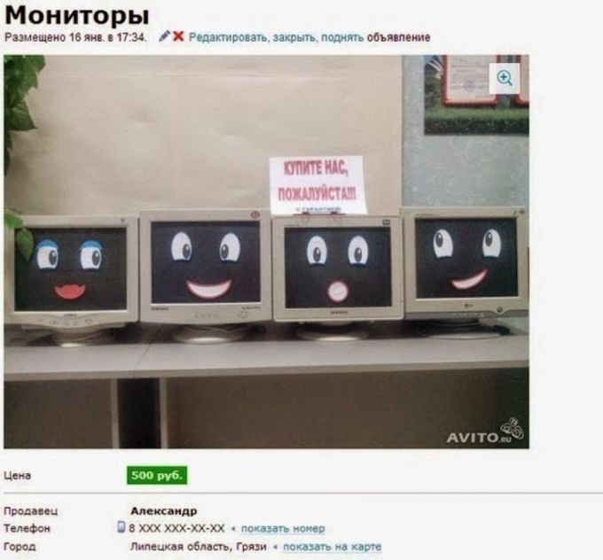 Прикольные объявления на Авито