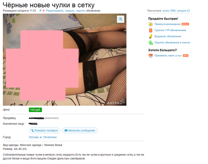 Прикольные объявления на Авито