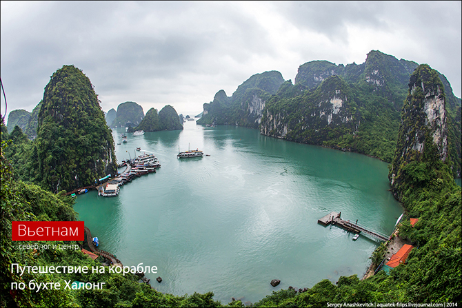 Путешествие на корабле по бухте Халонг