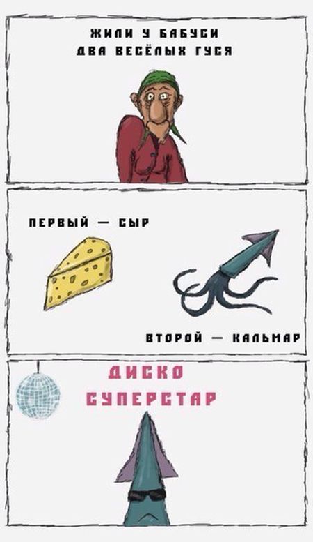 Смешные комиксы