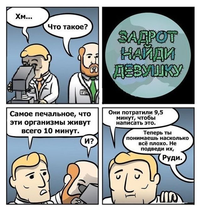 Смешные комиксы